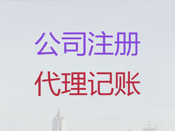 龙岩公司个体户注册-公司变更